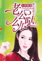 天价娇妻：老公么么哒