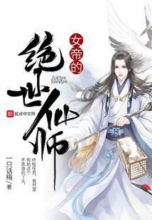 异界之绝世仙师