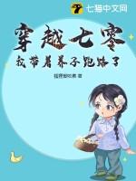 穿越七零,我带着养子跑路了