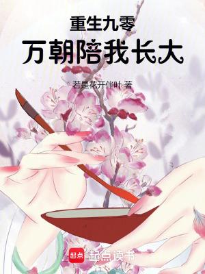重生九零:万朝陪我长大