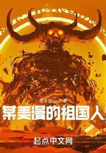 某美漫的祖国人