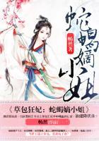 草包狂妃:蛇蝎嫡小姐