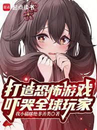 打造恐怖游戏，嚇哭全球玩家