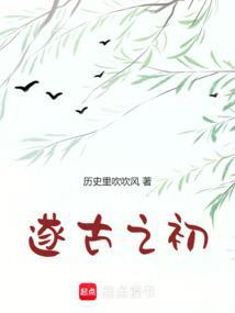 我在上古做天帝