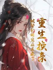 九王妃她只想失宠
