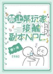 禁止某玩家接触副本NPC!