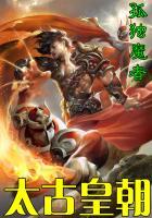 太古皇朝