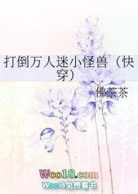 打倒万人迷小怪兽(快穿)