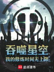 吞噬星空：我的修炼时间无上限