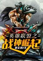 英雄联盟之战神崛起